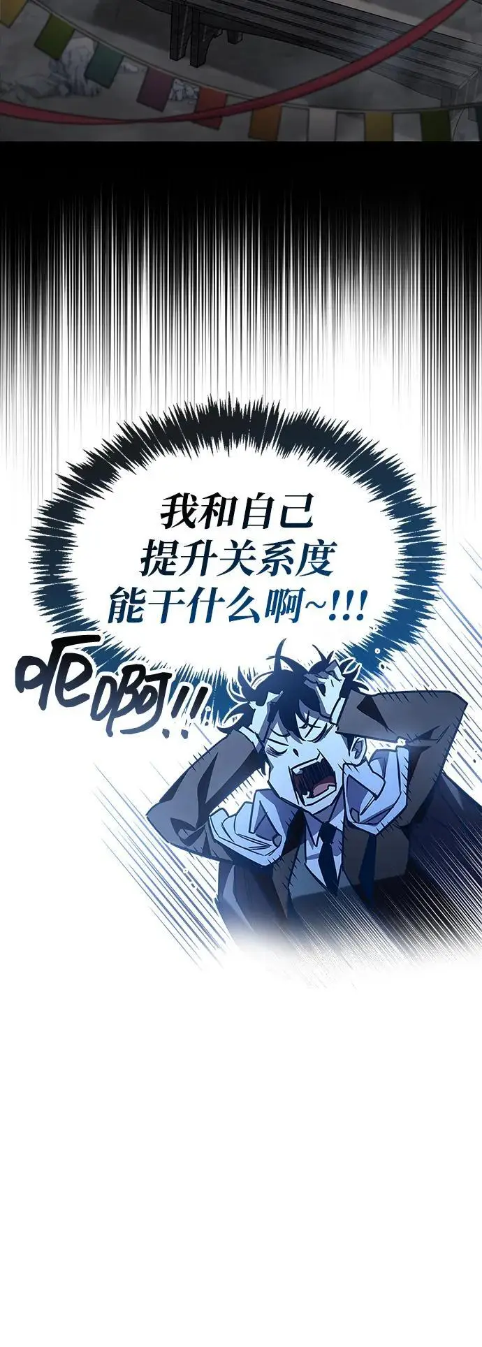 《隐瞒黑历史的玩家》第84话图10