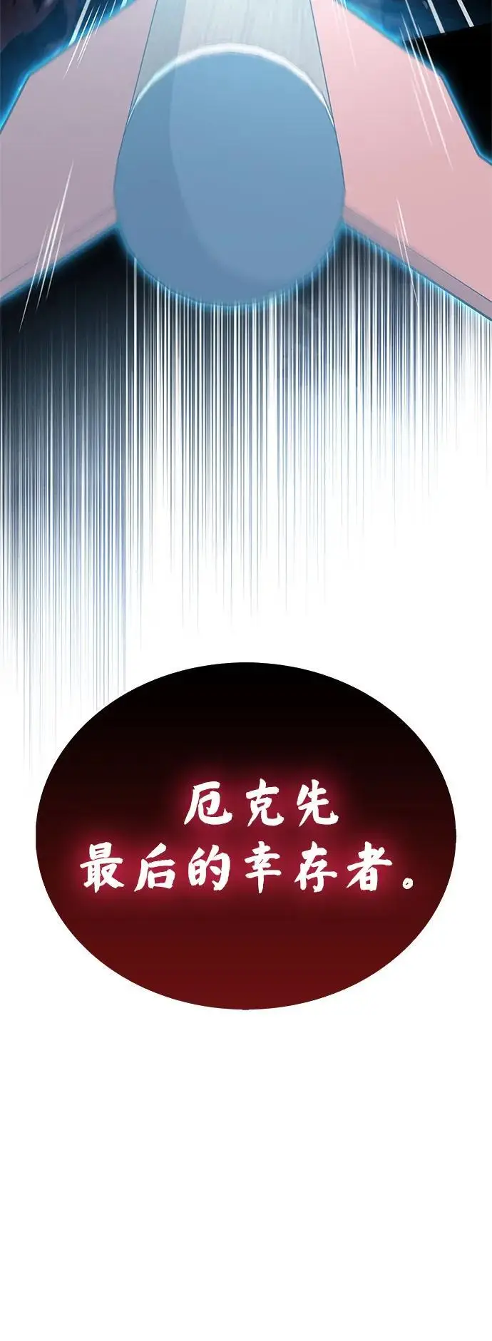 《隐瞒黑历史的玩家》第84话图106