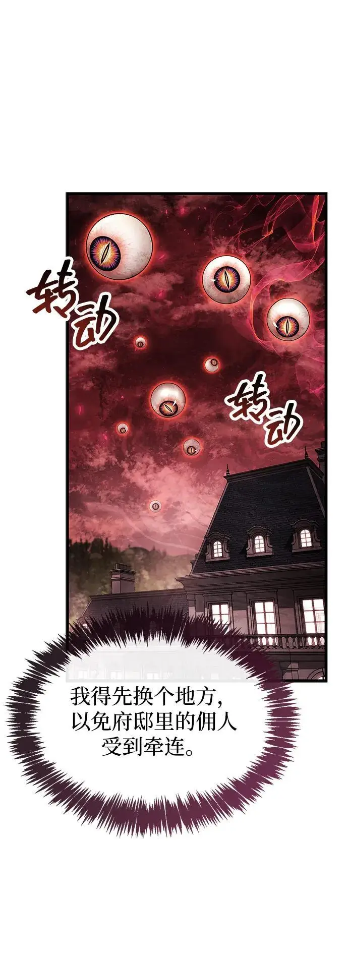 《隐瞒黑历史的玩家》第84话图12