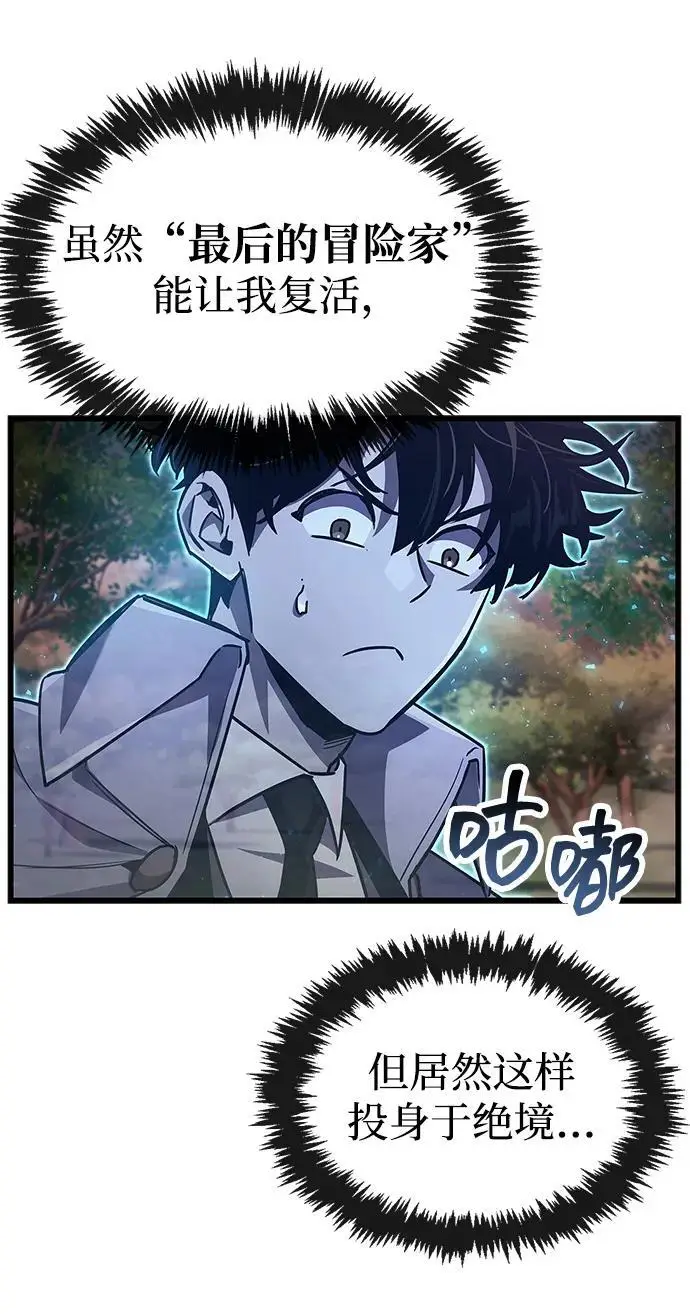 《隐瞒黑历史的玩家》第84话图16
