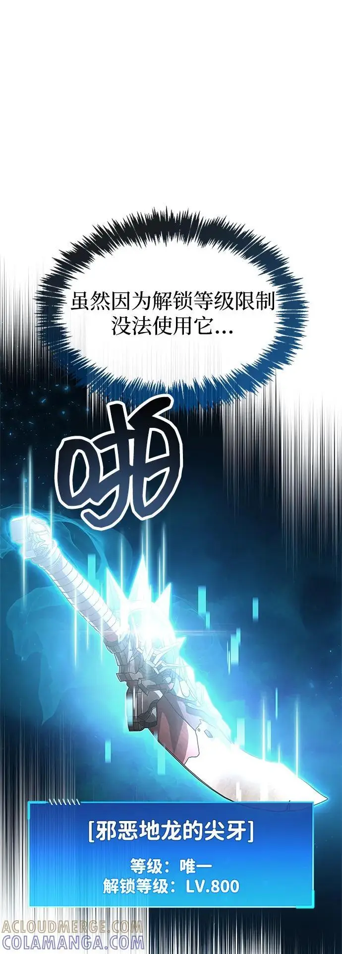 《隐瞒黑历史的玩家》第84话图25