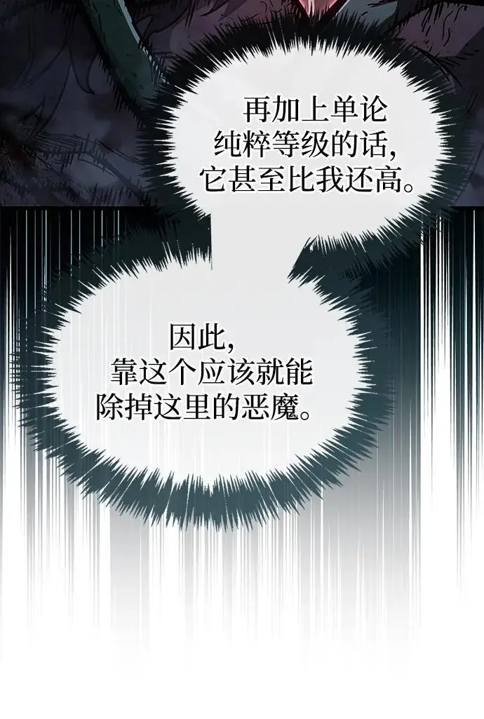 《隐瞒黑历史的玩家》第84话图34