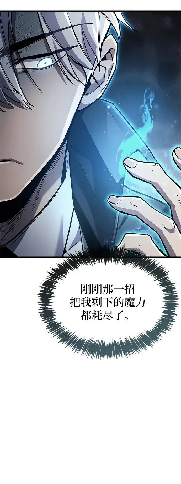 《隐瞒黑历史的玩家》第84话图36