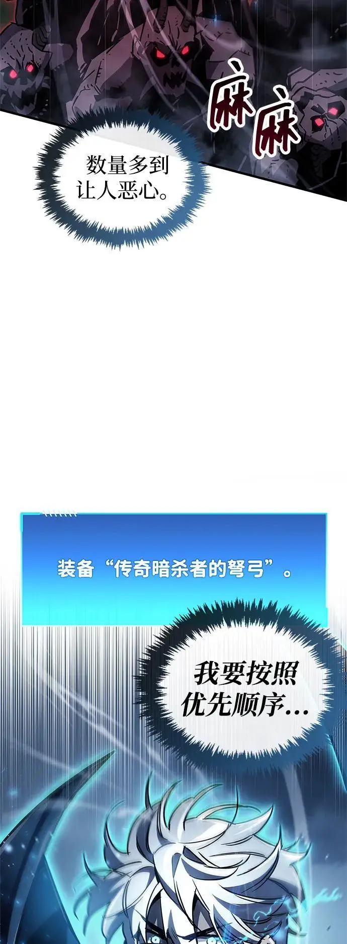 《隐瞒黑历史的玩家》第84话图44