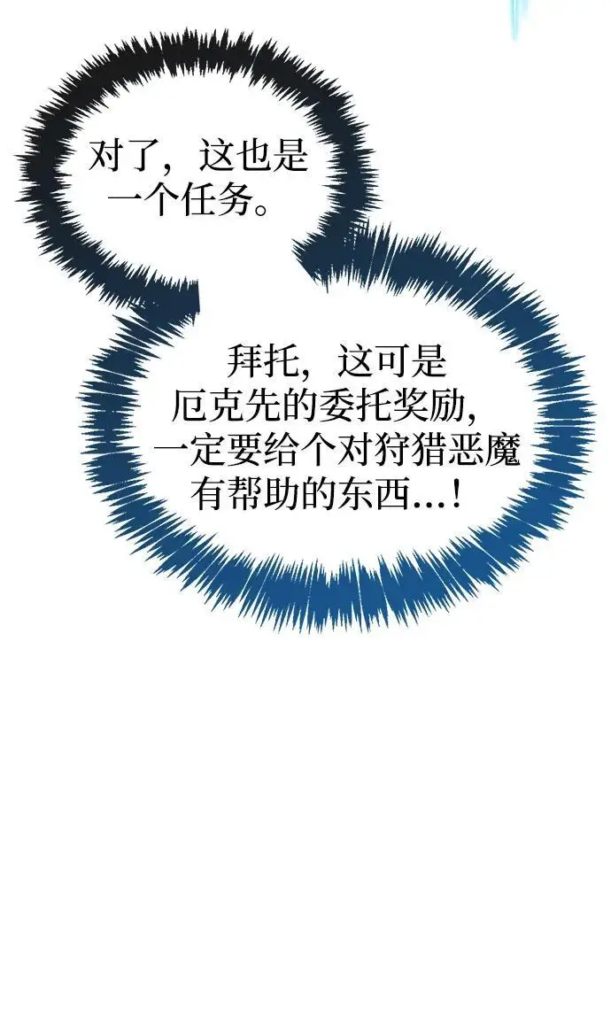 《隐瞒黑历史的玩家》第84话图6