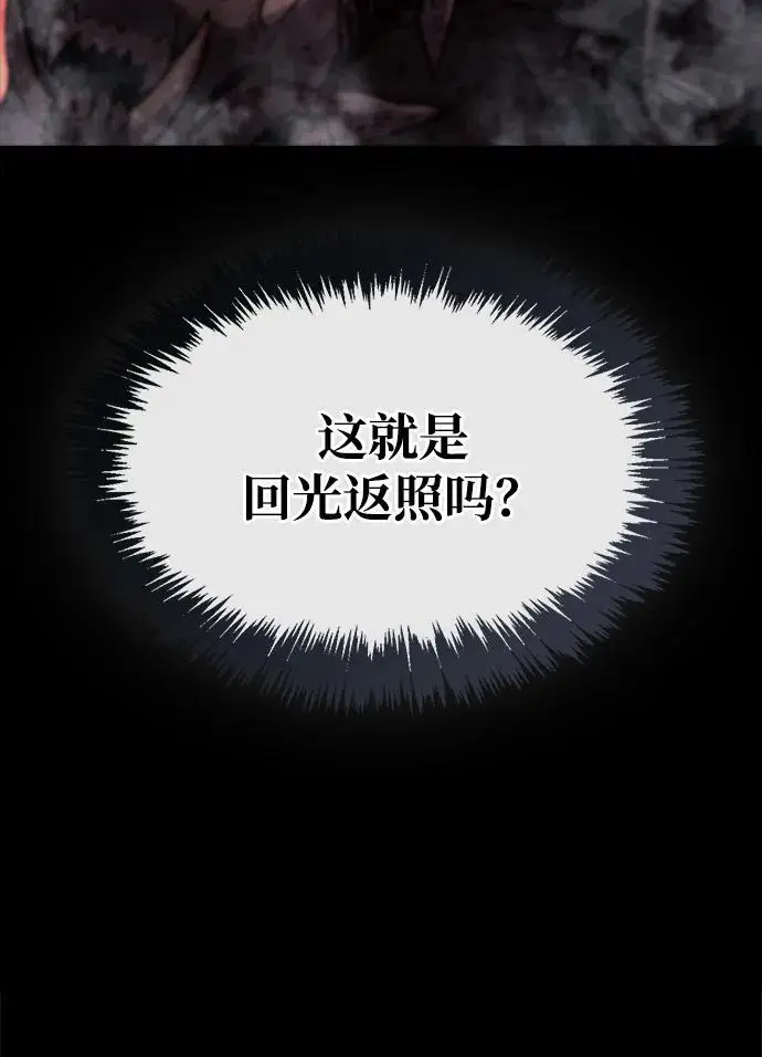 《隐瞒黑历史的玩家》第84话图66
