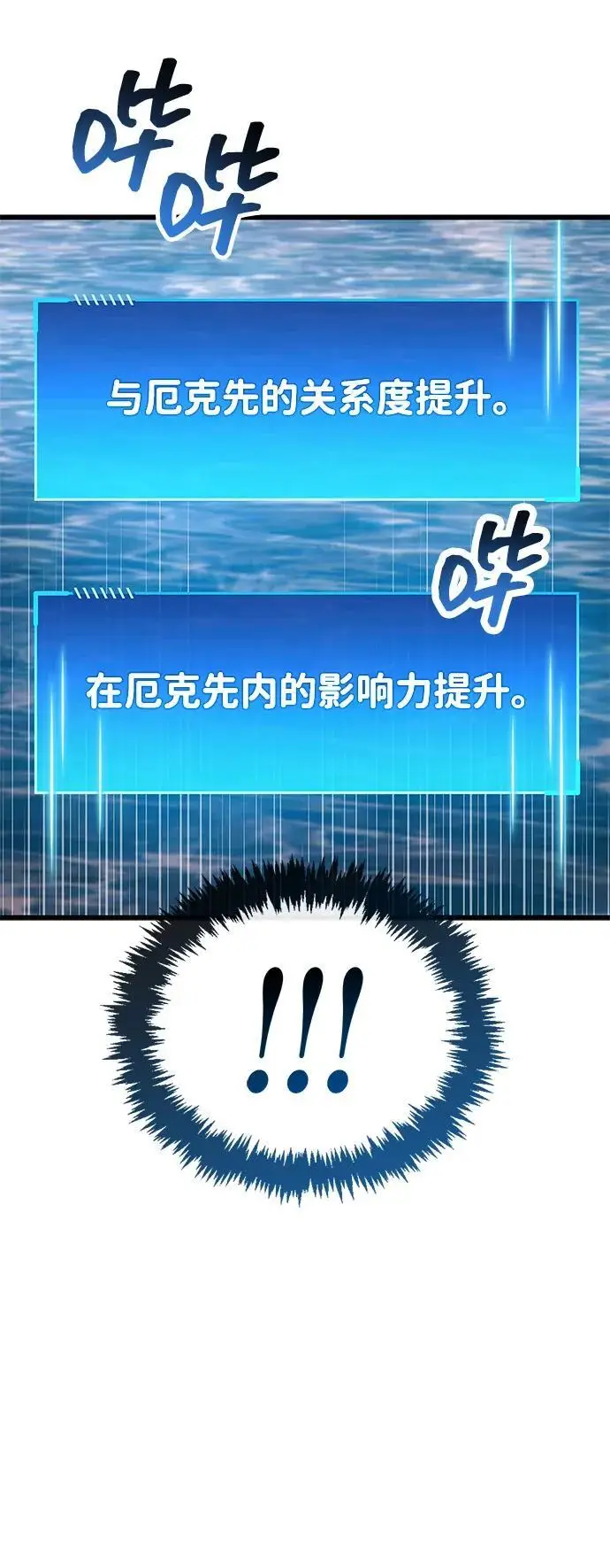 《隐瞒黑历史的玩家》第84话图7