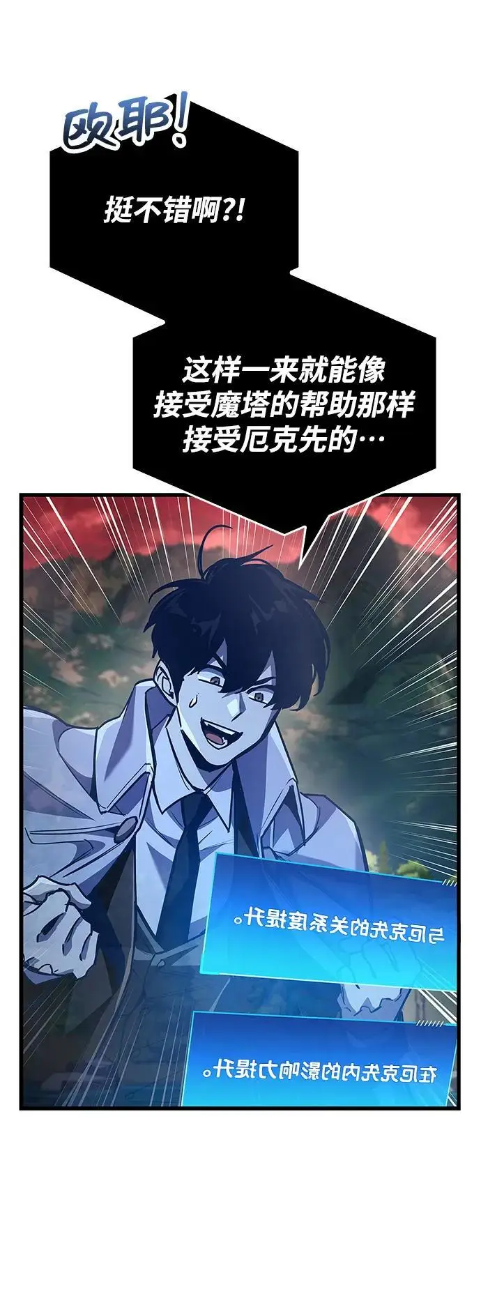 《隐瞒黑历史的玩家》第84话图8