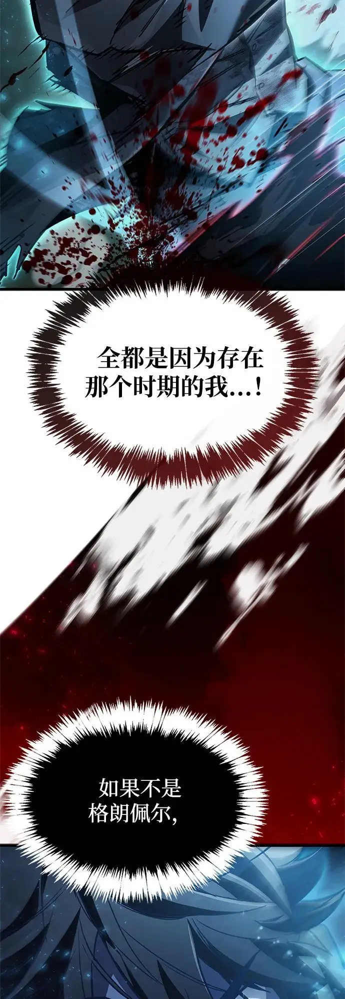 《隐瞒黑历史的玩家》第84话图88