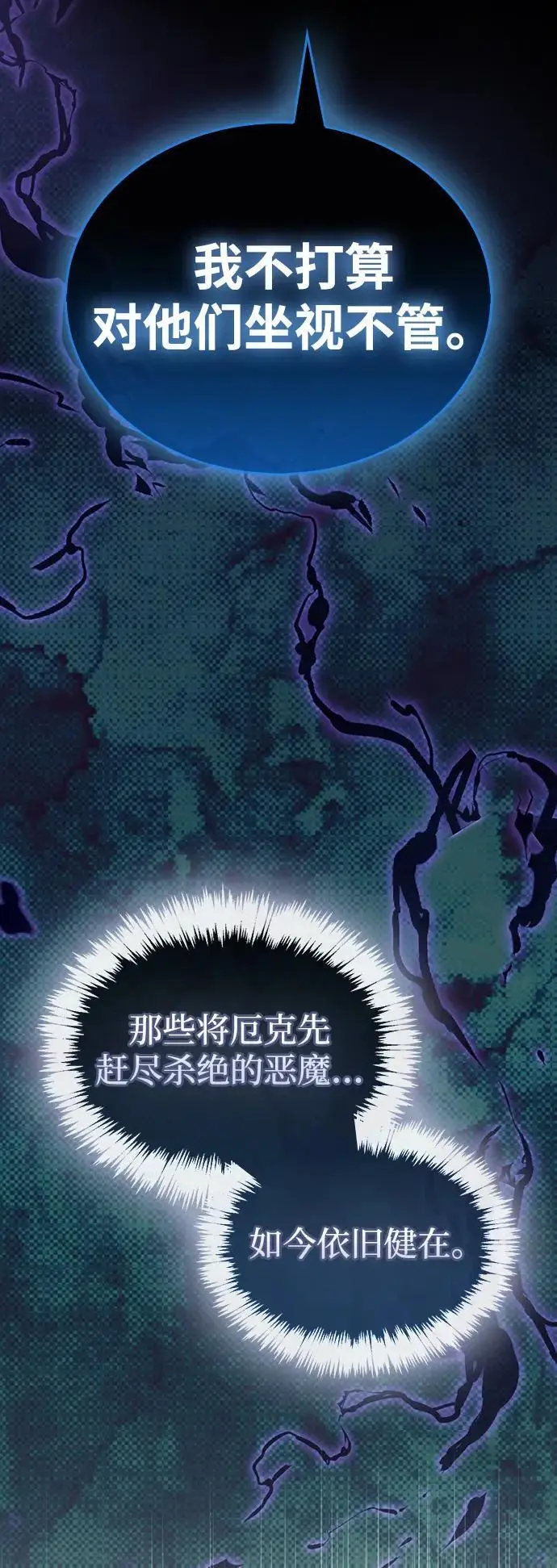 《隐瞒黑历史的玩家》第85话图105