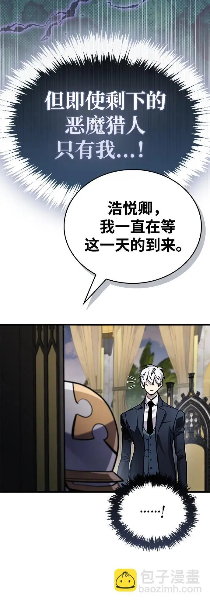 《隐瞒黑历史的玩家》第85话图106