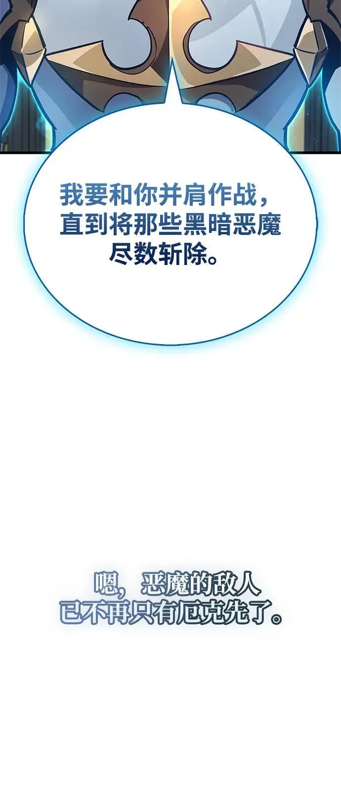 《隐瞒黑历史的玩家》第85话图108