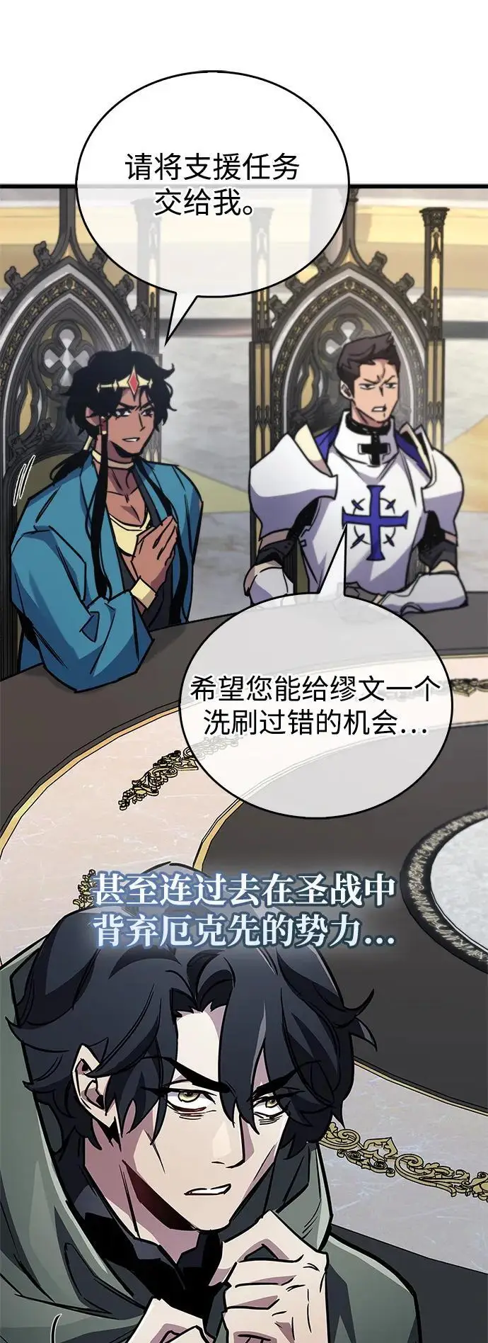 《隐瞒黑历史的玩家》第85话图109