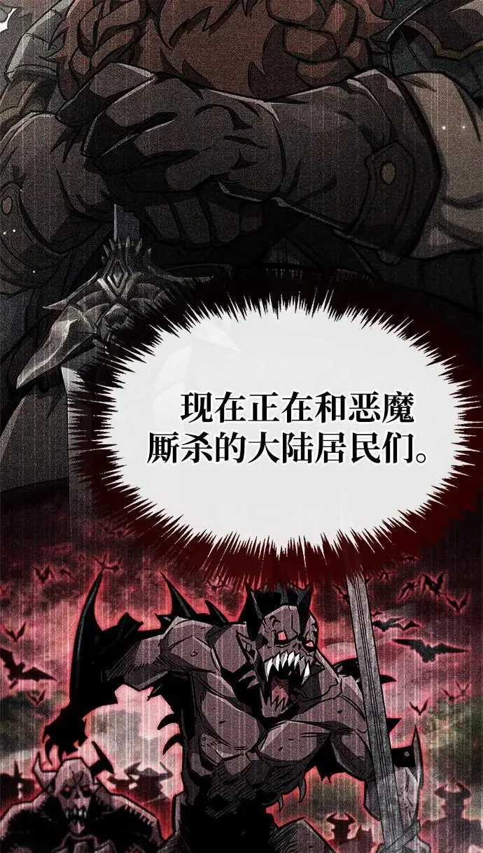 《隐瞒黑历史的玩家》第85话图113