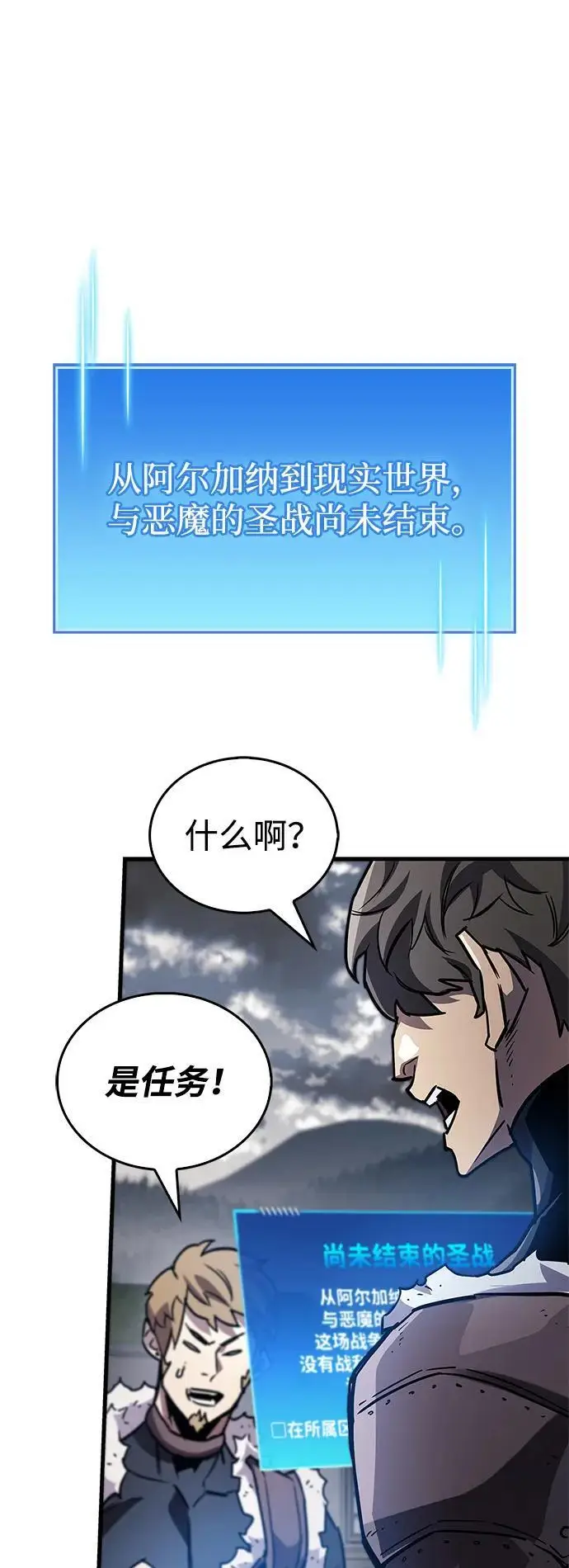 《隐瞒黑历史的玩家》第85话图117