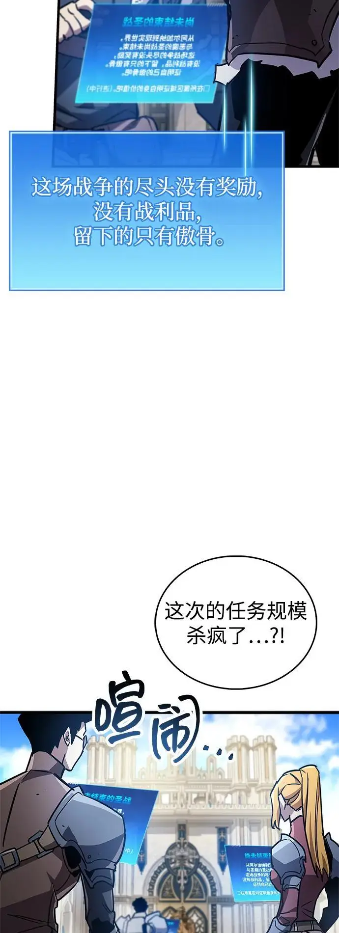 《隐瞒黑历史的玩家》第85话图118