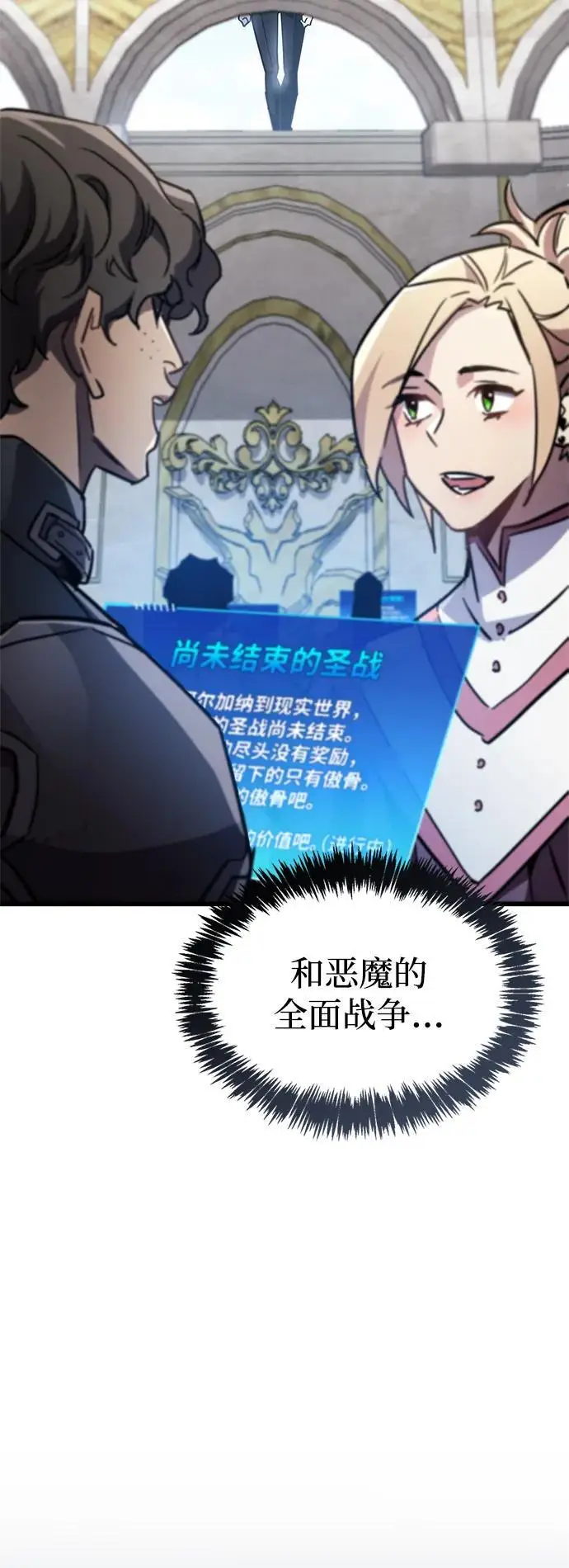 《隐瞒黑历史的玩家》第85话图120