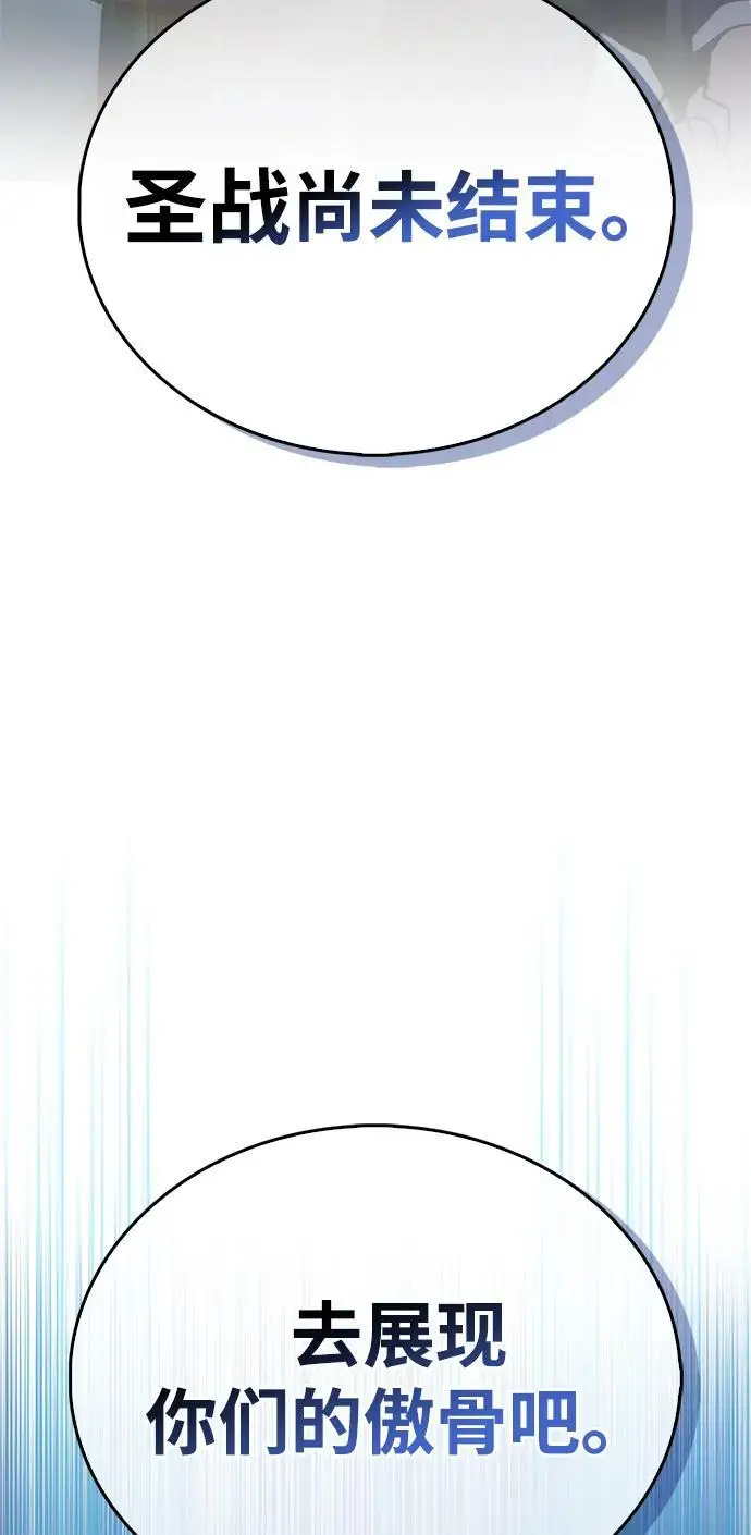 《隐瞒黑历史的玩家》第85话图122