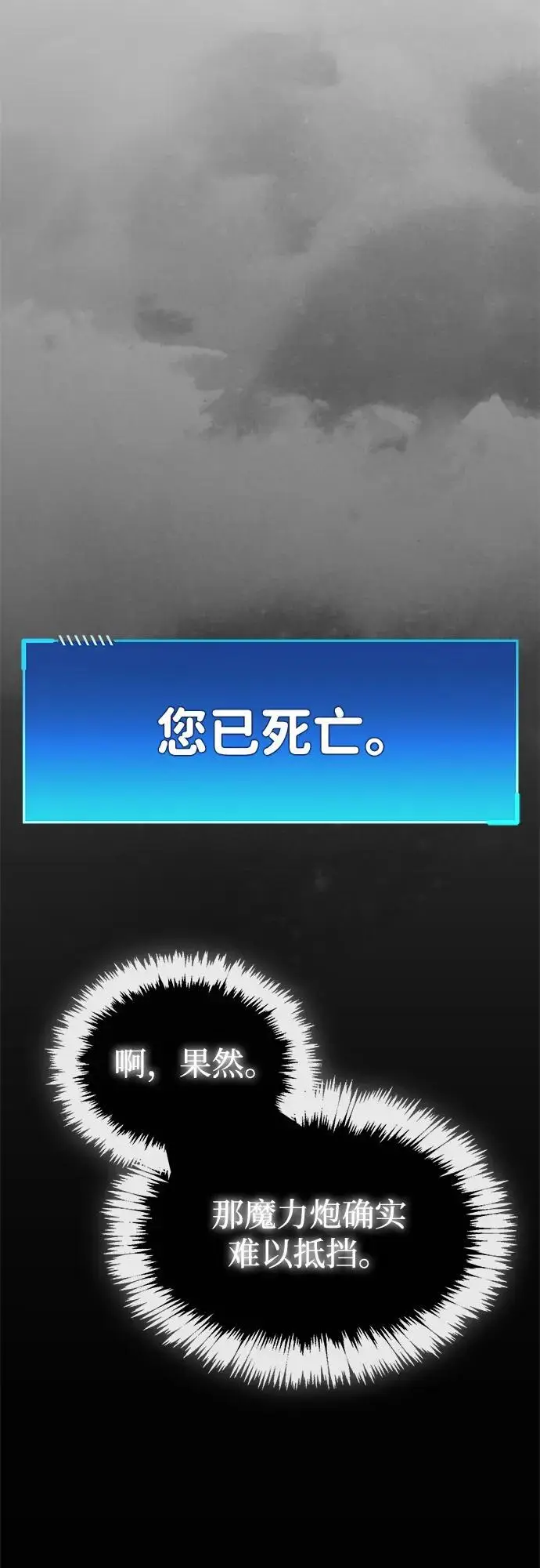 《隐瞒黑历史的玩家》第85话图33