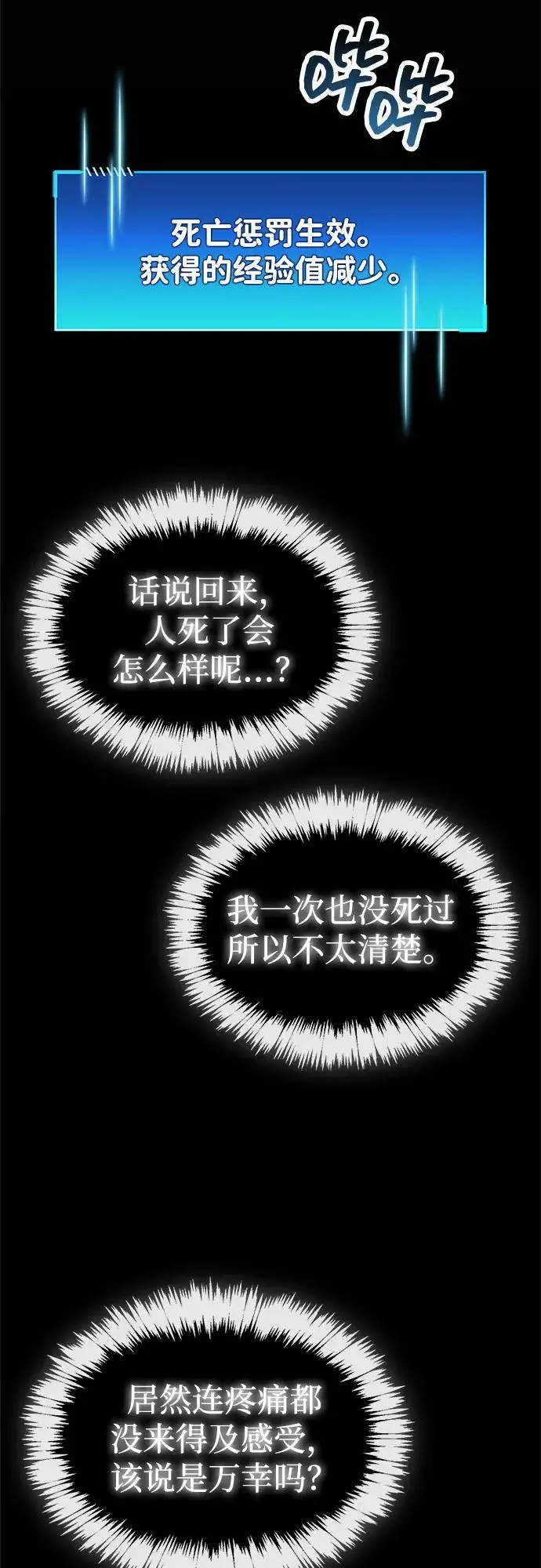 《隐瞒黑历史的玩家》第85话图34