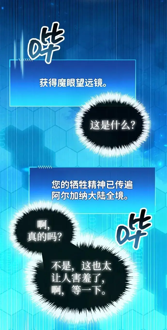 《隐瞒黑历史的玩家》第85话图37