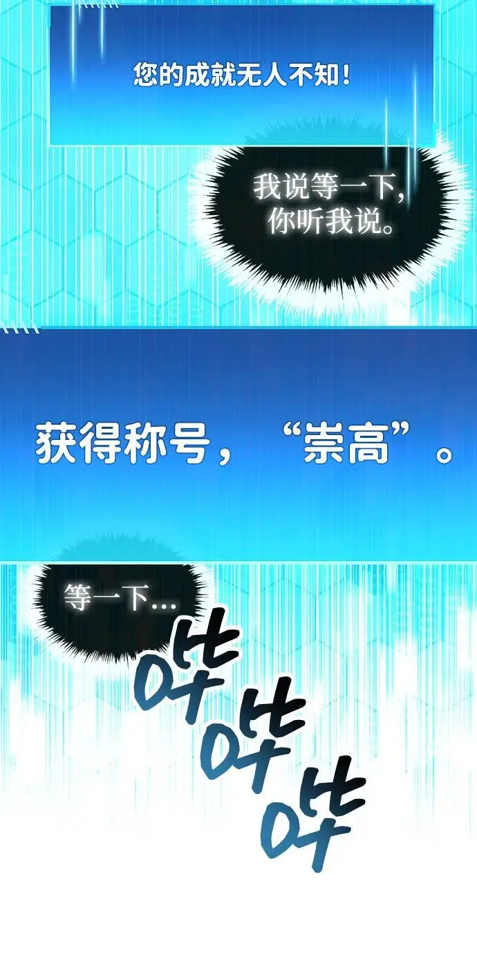 《隐瞒黑历史的玩家》第85话图38