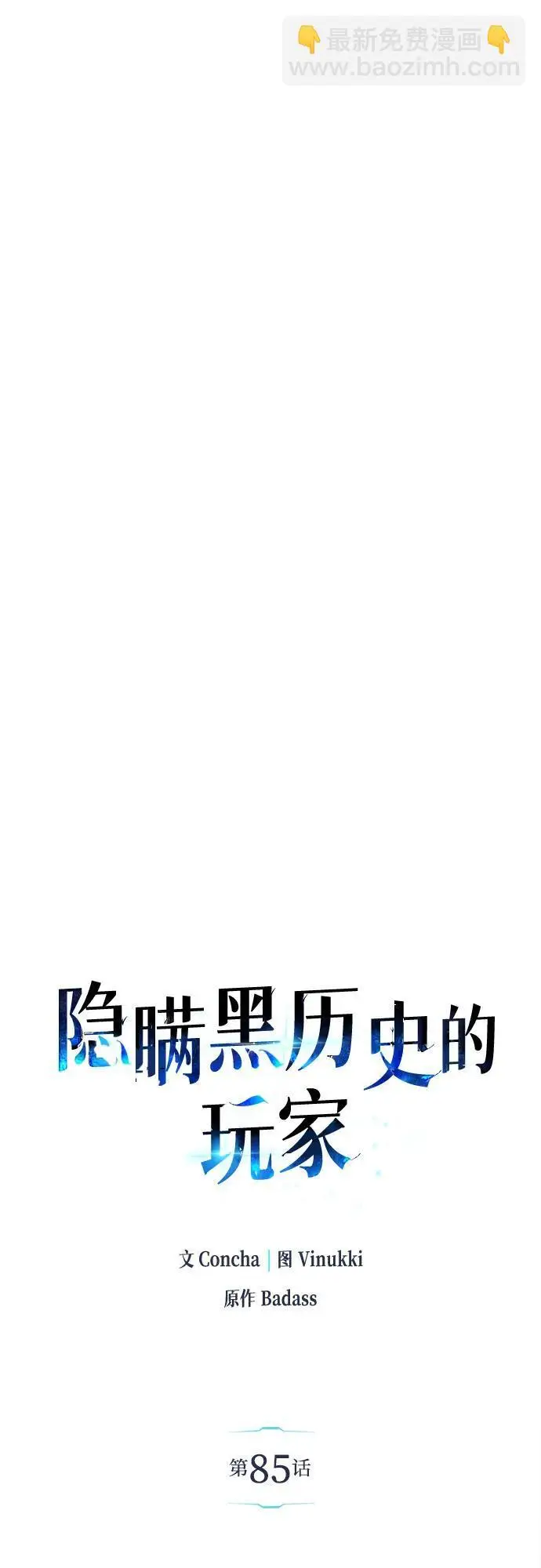 《隐瞒黑历史的玩家》第85话图39