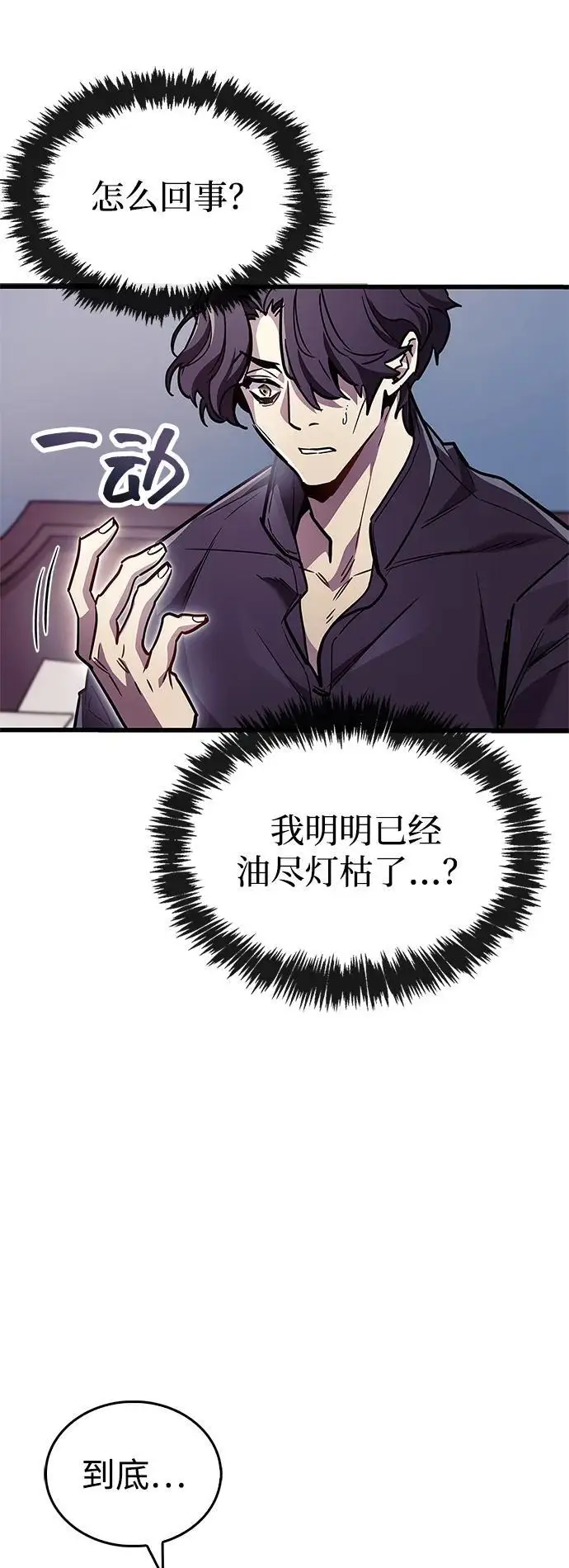 《隐瞒黑历史的玩家》第85话图43