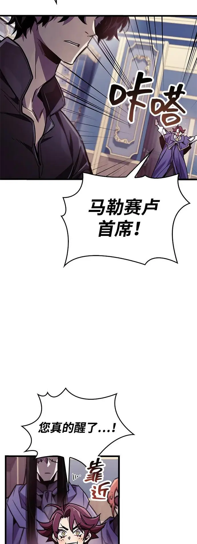 《隐瞒黑历史的玩家》第85话图44