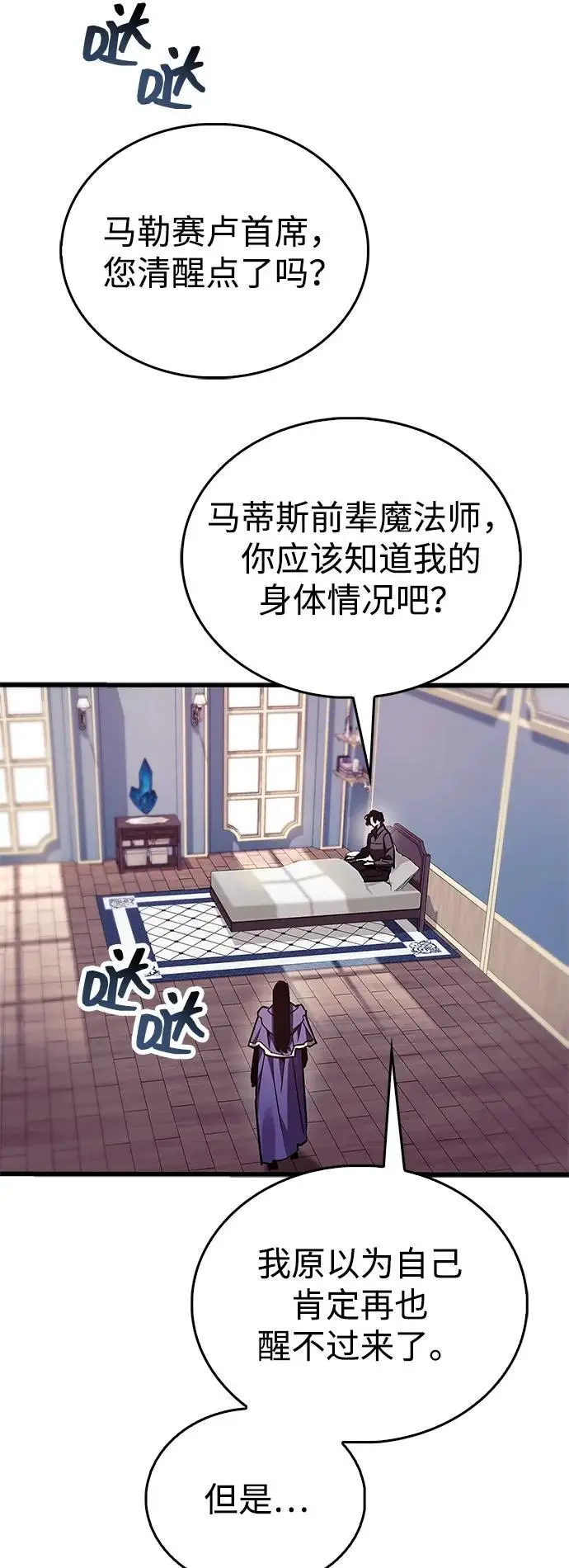 《隐瞒黑历史的玩家》第85话图46