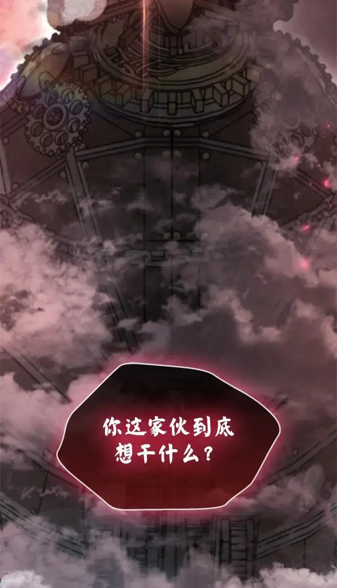 《隐瞒黑历史的玩家》第85话图5