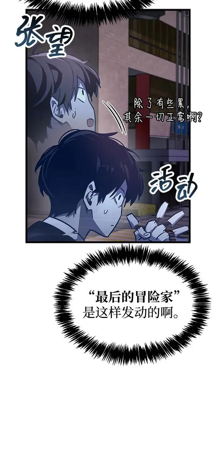 《隐瞒黑历史的玩家》第85话图53