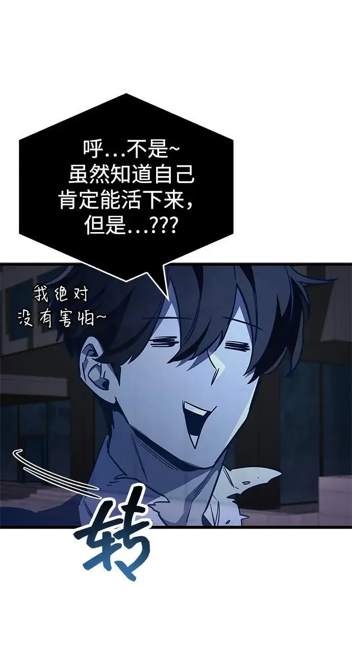 《隐瞒黑历史的玩家》第85话图54