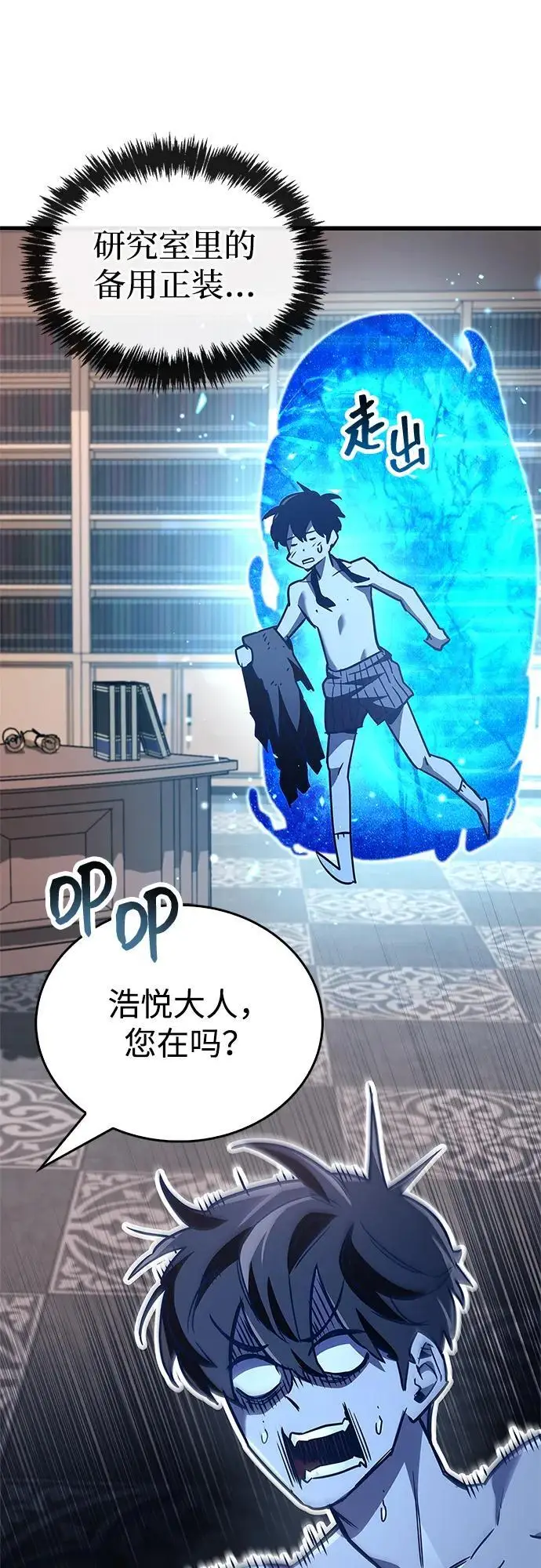 《隐瞒黑历史的玩家》第85话图58