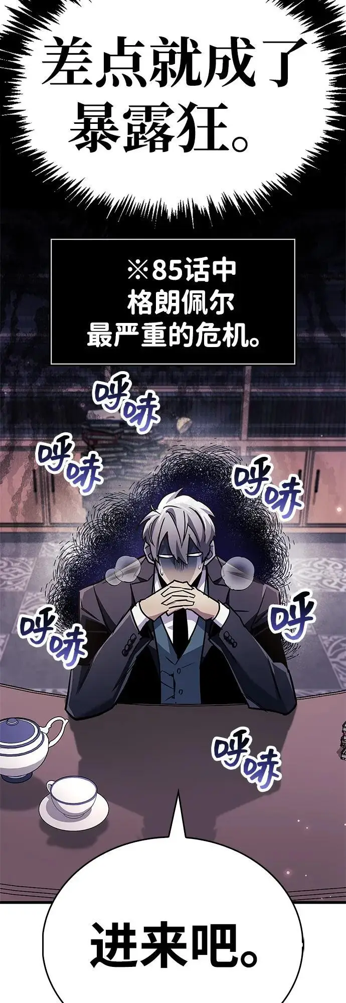 《隐瞒黑历史的玩家》第85话图62