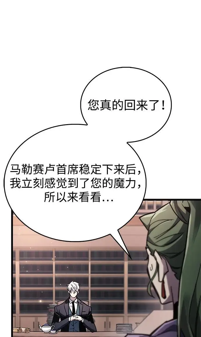 《隐瞒黑历史的玩家》第85话图64