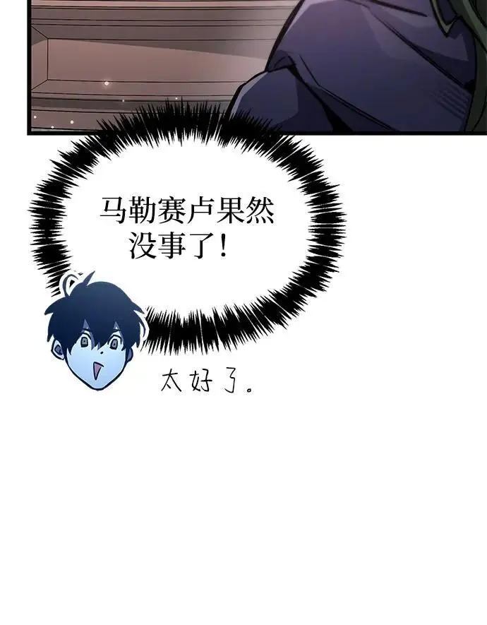 《隐瞒黑历史的玩家》第85话图65
