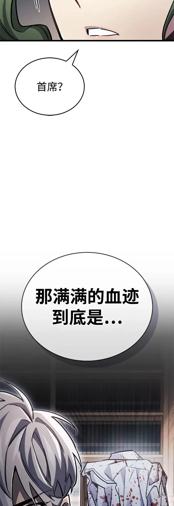 《隐瞒黑历史的玩家》第85话图67