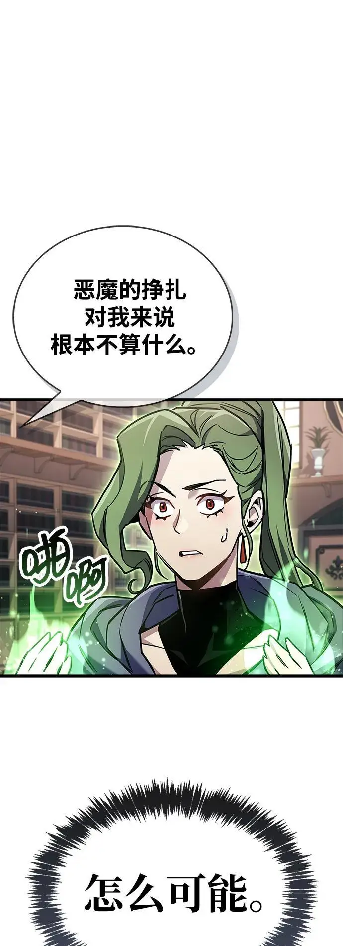 《隐瞒黑历史的玩家》第85话图71