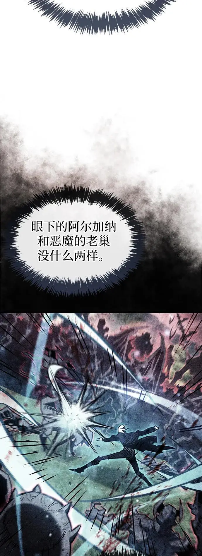 《隐瞒黑历史的玩家》第85话图72