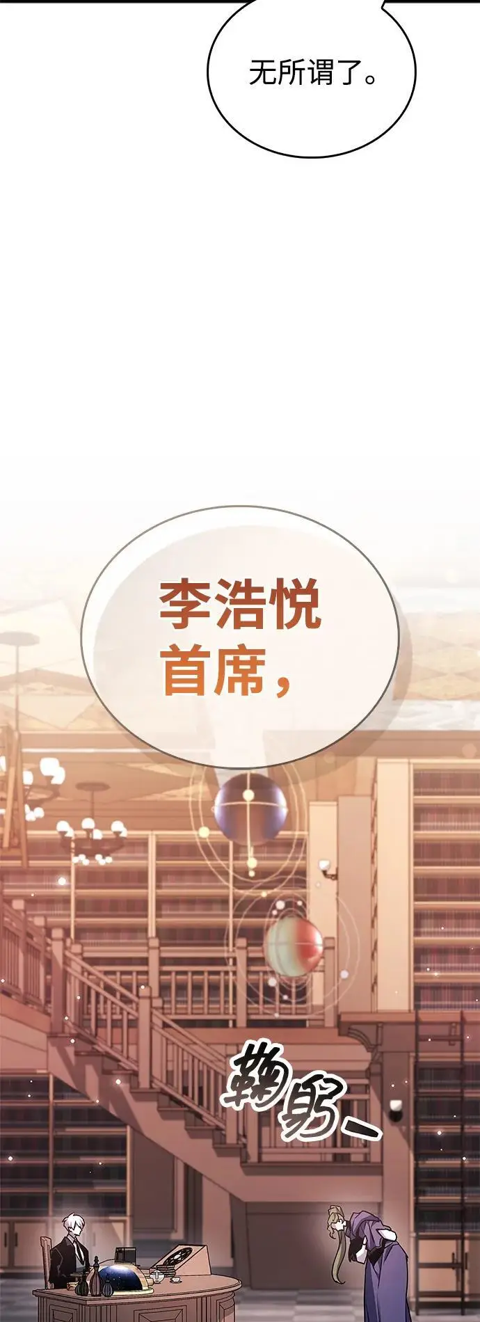 《隐瞒黑历史的玩家》第85话图74