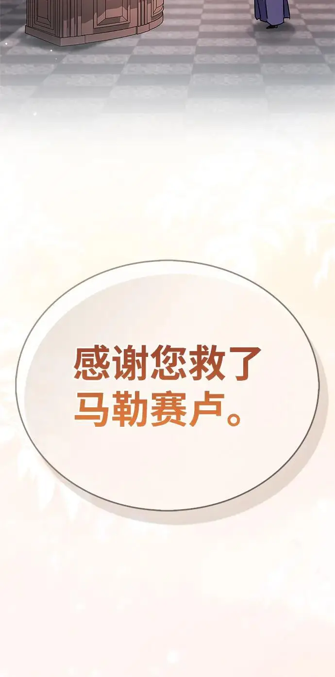 《隐瞒黑历史的玩家》第85话图75