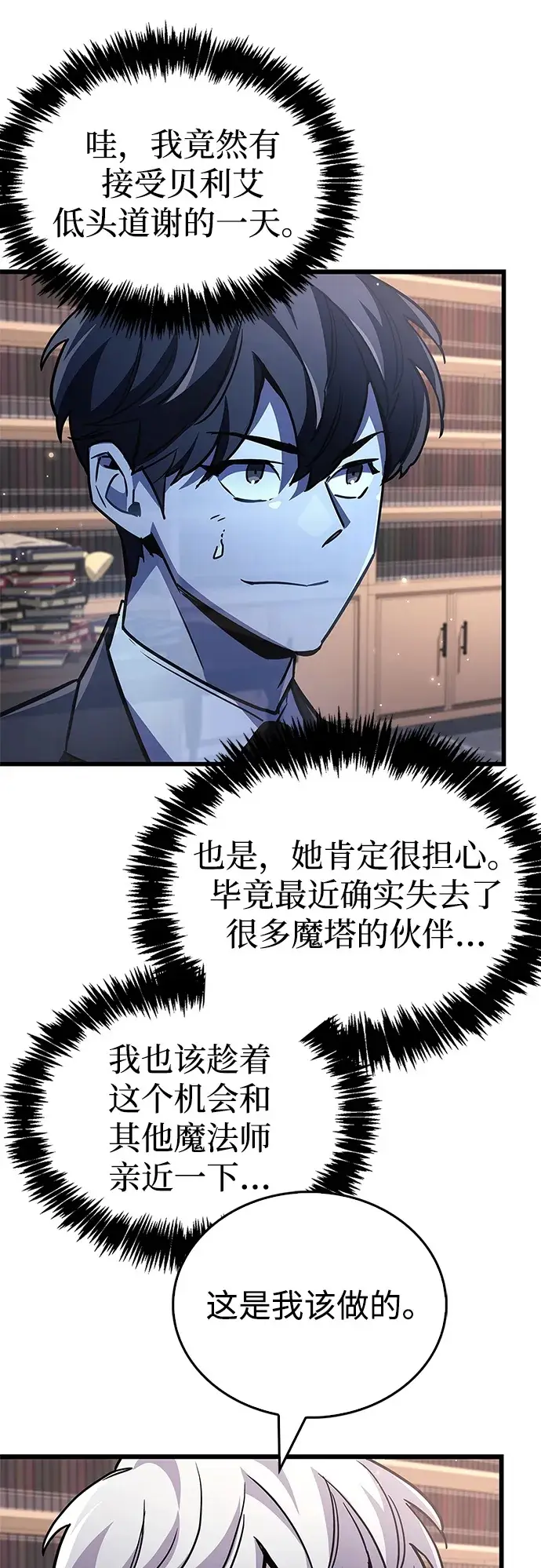 《隐瞒黑历史的玩家》第85话图77