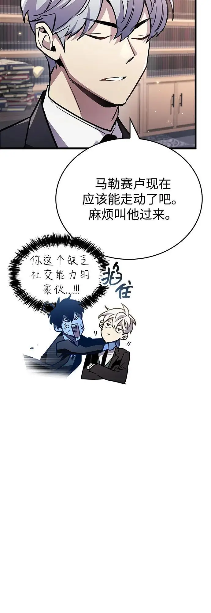 《隐瞒黑历史的玩家》第85话图78