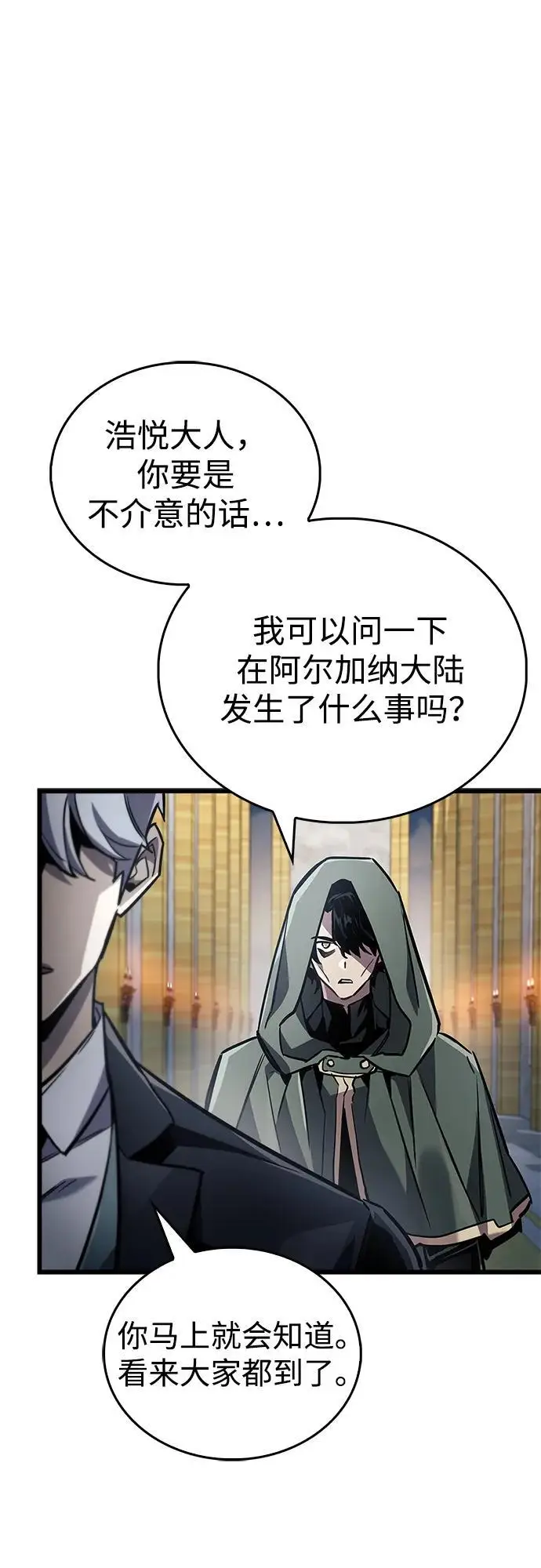《隐瞒黑历史的玩家》第85话图81