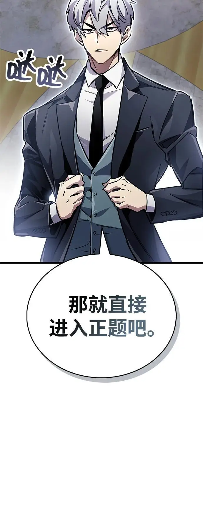《隐瞒黑历史的玩家》第85话图84