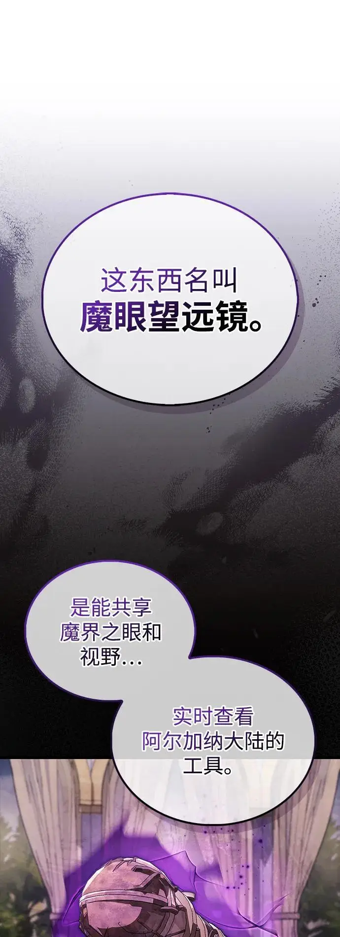 《隐瞒黑历史的玩家》第85话图86