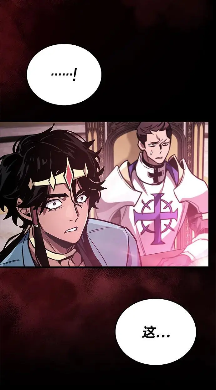 《隐瞒黑历史的玩家》第85话图91