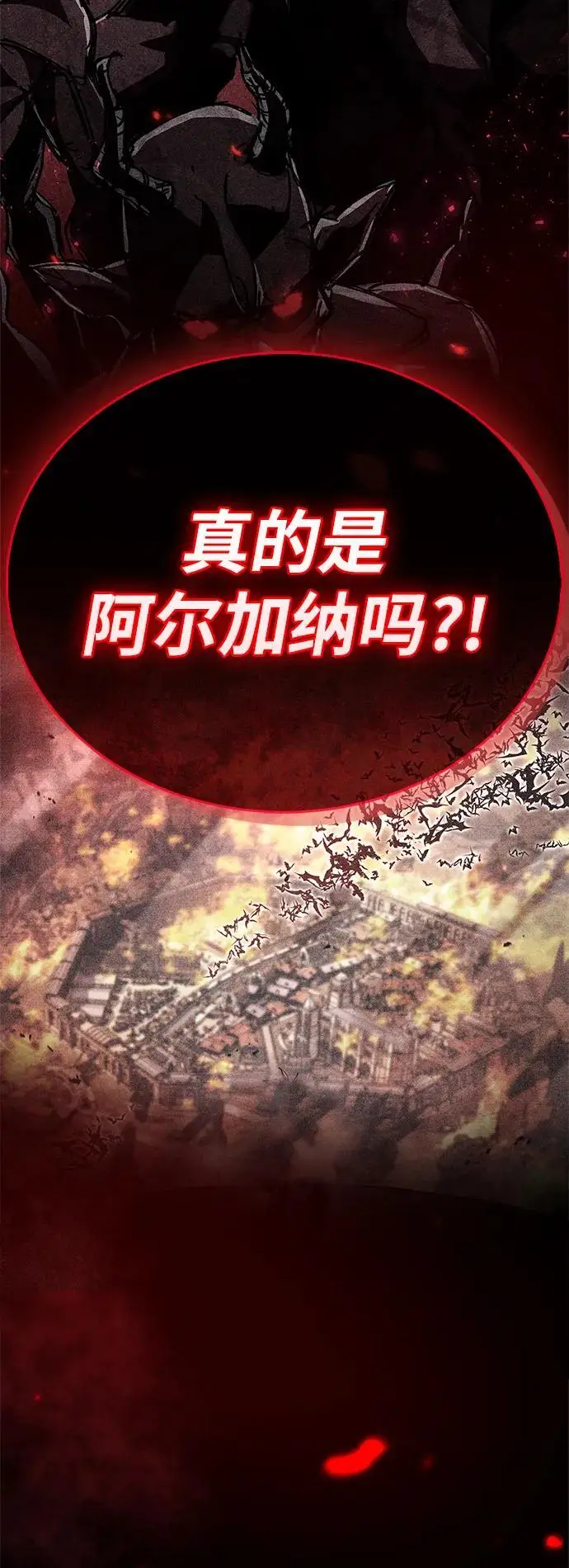 《隐瞒黑历史的玩家》第85话图93