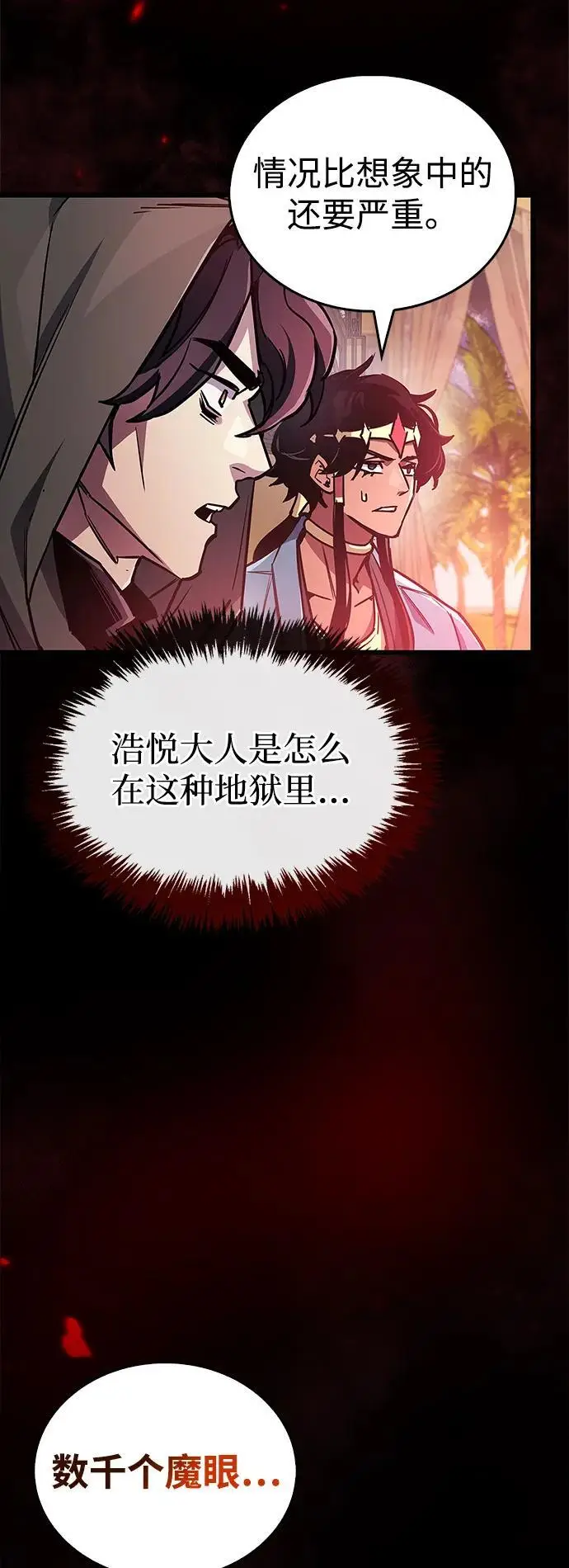 《隐瞒黑历史的玩家》第85话图94